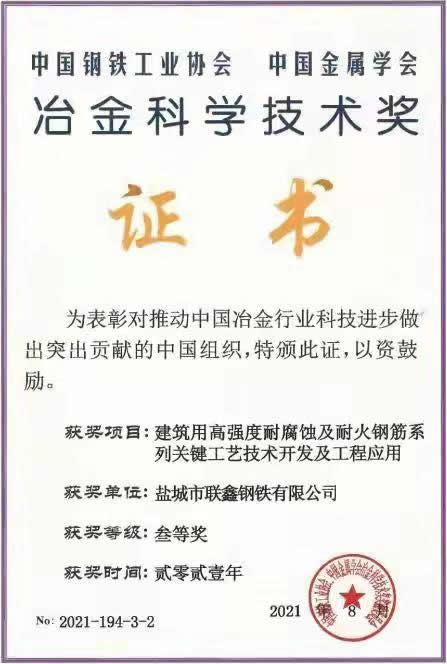 2021年度冶金科學(xué)技術(shù)獎(jiǎng)